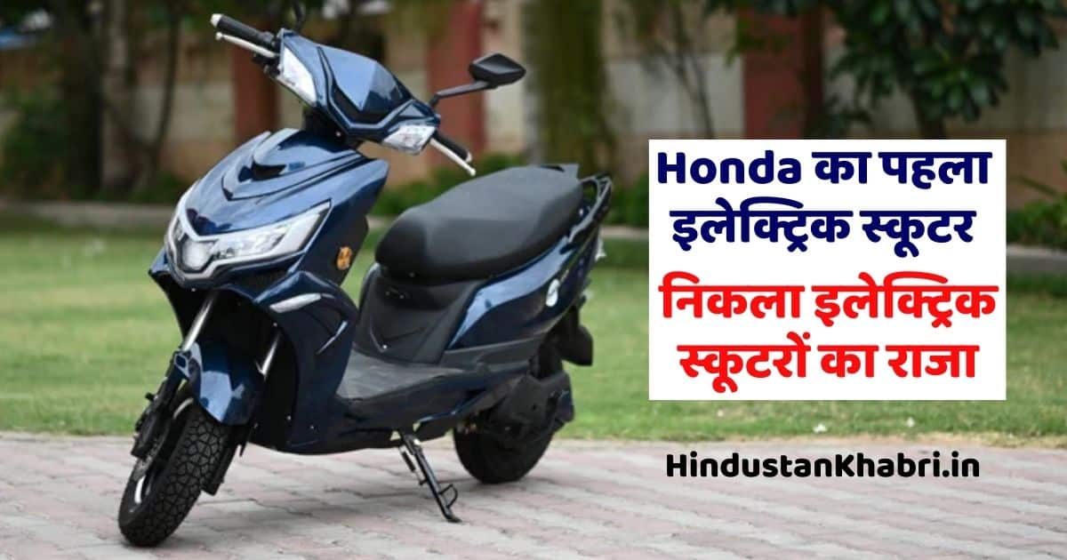 Honda's first electric scooter, electric scooter, honda scooter, scooter,