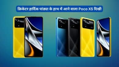 Poco X5, Poco X5 5G, Poco X5 Price, Poco X5 Features, Poco X5 Launch, Poco, Poco X Series, Poco X5 Processor, Tech, Tech News, Tech News Update, Tech Update, Technical News, Technology, Technology News, Technology Update, Tech News in Hindi,