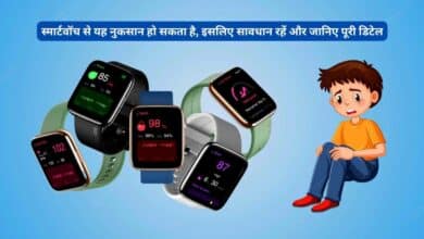 Smart Watch, Smart Watch Side Effect, Smart Watch Price, Tech, Tech News, Tech News Update, Tech Update, Technical News, Technology, Technology News, Technology Update, Tech News in Hindi,