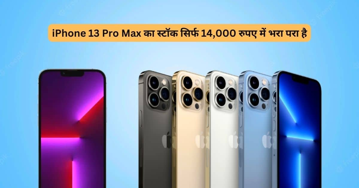 iPhone 13 Pro Max, iPhone 13 Pro Max Price, iPhone 13 Pro Max Offer, iPhone, Apple iPhone, iPhone 13, Tech, Tech News, Tech News Update, Tech Update, Technical News, Technology, Technology News, Technology Update, Tech News in Hindi,