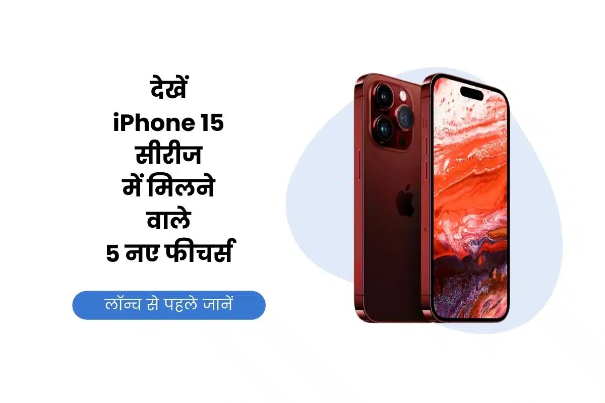 iPhone 15, iPhone 15 Features, iPhone 15 Series, iPhone 15 Launch Date, iPhone 15 5 New Features, iPhone, Apple iPhone 15, Apple,