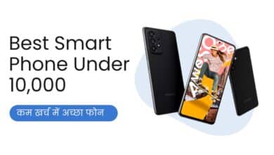 Best SmartPhone Under 10000, Realme, Samsung, Redmi, Infinix, Smart Phone News, Tech News In Hindi, Infinix Note 12i, Nokia,