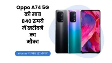 Oppo A74 5G, Oppo A74 5G Offers, Oppo A74 5G Discount, Oppo, Oppo A74, Oppo A74 5G Price, Flipkart, Flipkart Sale, Flipkart Discount, Flipkart Offers, Oppo A74 5G Specification,