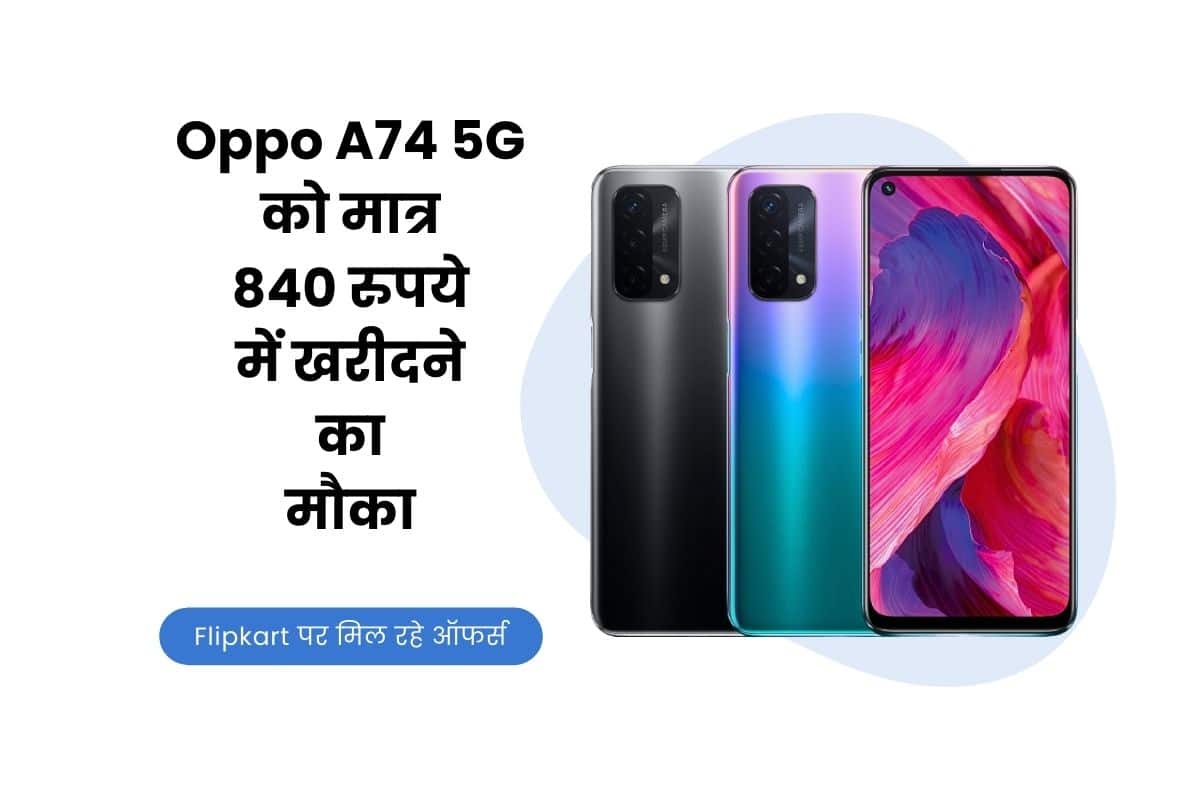 Oppo A74 5G, Oppo A74 5G Offers, Oppo A74 5G Discount, Oppo, Oppo A74, Oppo A74 5G Price, Flipkart, Flipkart Sale, Flipkart Discount, Flipkart Offers, Oppo A74 5G Specification,