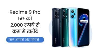 Realme 9 Pro 5G, Realme 9 Pro, Realme 9 Pro 5G Price, Realme 9 Pro 5G Offers, Realme 9 Pro 5G Discount, Realme, Realme Sale, Flipkart, Flipkart Sale, Flipkart Offers,