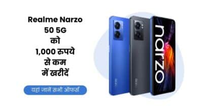Realme Narzo 50 5G, Realme Narzo 50 5G Price, Realme Narzo 50 5G Offer, Realme Narzo 50 5G Discount, Realme Narzo 50 5G Specification, Realme Narzo 50, Realme, Flipkart, Flipkart Sale,