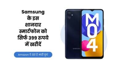 Samsung Galaxy M04, Samsung Galaxy M04 Price, Samsung, Samsung Galaxy, Samsung Galaxy M04 Offer, Samsung Galaxy M04 Discount, Amazon, Amazon Sale, Samsung Galaxy M04 Specification,
