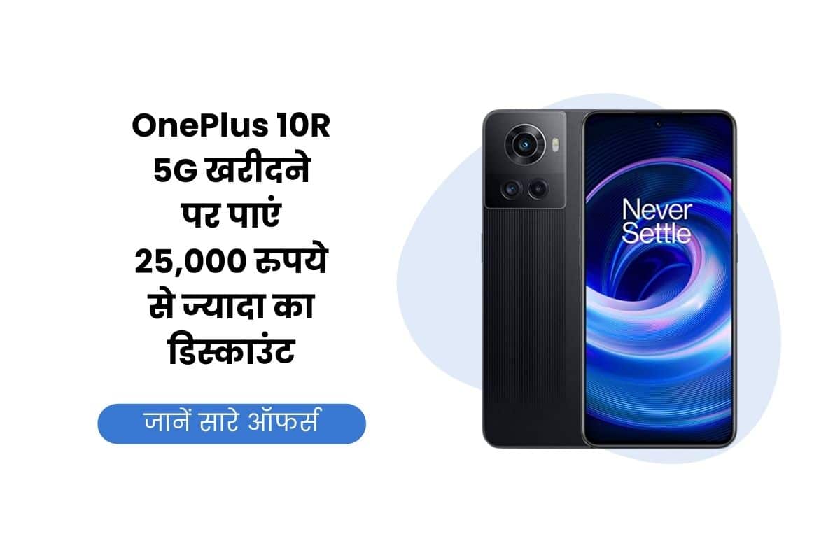 OnePlus 10R 5G, OnePlus 10R 5G Price, OnePlus 10R 5G Offer, OnePlus 10R 5G Discount, OnePlus, OnePlus 10R 5G Specification, OnePlus 10R 5G Feature,