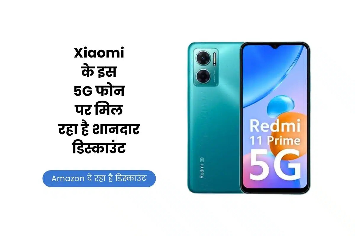 Redmi 11 Prime 5G, Redmi 11 Prime 5G Price, Redmi 11 Prime 5G Offer, Redmi 11 Prime 5G Discount, Amazon, Amazon Sale, Redmi 11 Prime 5G Specification, Redmi, Redmi 11 Prime, Xiaomi,