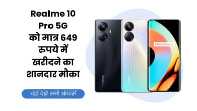 Realme 10 Pro 5G, Realme 10 Pro, Realme, Realme 10 Pro 5G Offers, Realme 10 Pro 5G Discount, Realme 10 Pro 5G Price, Realme 10 Pro 5G Specification, Realme 10 Pro 5G Features,