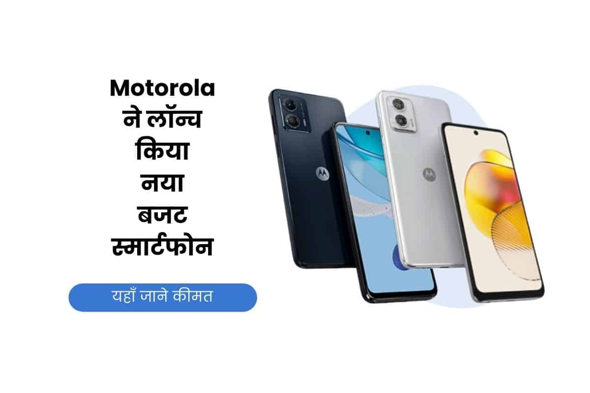 Motorola, Moto G13, Moto G13 Price, Moto G13 Offer, Moto G13 Discount, Moto G13 Specification, Moto G13 Sale, Moto G13 Features, Moto, Flipkart, Flipkart Sale,