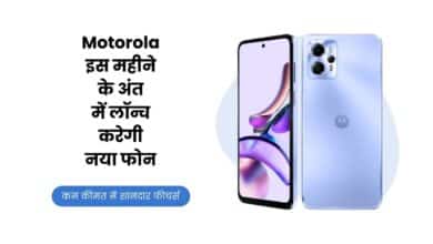 Motorola, Motorola New Smart Phone, Moto G13, Moto G13 Price, Moto G13 Specification, Moto G13 Features, Moto G13 Launch Date, Moto G13 Launch, Moto G13 Details,