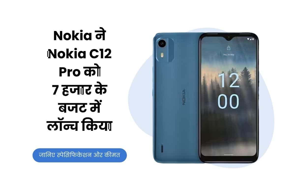 Nokia C12 Pro, Nokia C12 Pro Price, Nokia C12 Pro Launch, Nokia C12 Pro Specification, Nokia C12 Pro Features, Nokia, Nokia Smart Phones, Nokia C12 Pro Details,