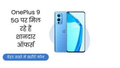 OnePlus 9 5G, OnePlus 9 5G Offers, OnePlus 9 5G Price, OnePlus 9 5G Discount, OnePlus, OnePlus 9, OnePlus Smart Phones Offer, OnePlus 9 5G Specification, OnePlus 9 5G Features,
