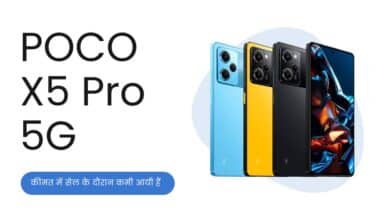 POCO X5 Pro 5G, POCO X5 Pro 5G Price, POCO X5 Pro 5G Offer, POCO X5 Pro 5G Discount, POCO, POCO X5 Pro, Flipkart Sale, Flipkart Offer, Flipkart, Flipkart Discount,