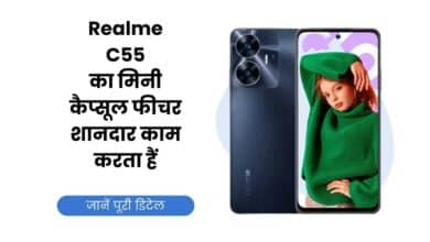 Realme C55, Realme C55 Price, Realme C55 Features, Realme C55 Mini Capsule, Realme C55 Specification, Realme, Realme C55 Sale,