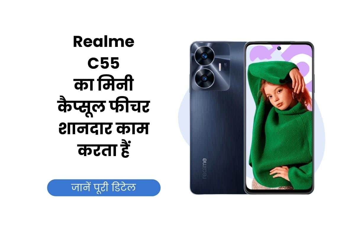 Realme C55, Realme C55 Price, Realme C55 Features, Realme C55 Mini Capsule, Realme C55 Specification, Realme, Realme C55 Sale,