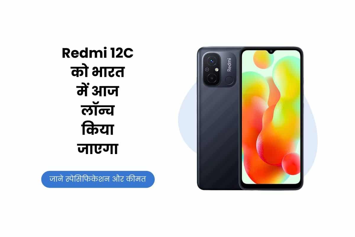 Redmi 12C, Redmi 12C Price, Redmi 12C Specification, Redmi 12C Feature, Redmi, Redmi Smartphone, Redmi 12C Launch, Flipkart,