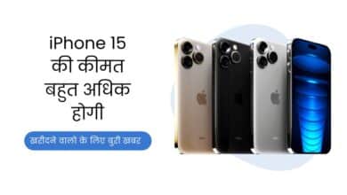 iPhone 15, iPhone 15 Price, iPhone 15 Specification, iPhone 15 Pro Price, iPhone 15 Pro Max Price, iPhone,