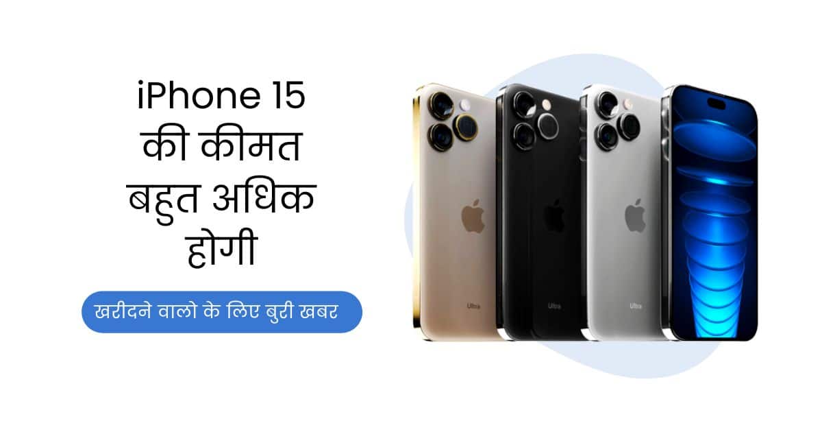 iPhone 15, iPhone 15 Price, iPhone 15 Specification, iPhone 15 Pro Price, iPhone 15 Pro Max Price, iPhone,