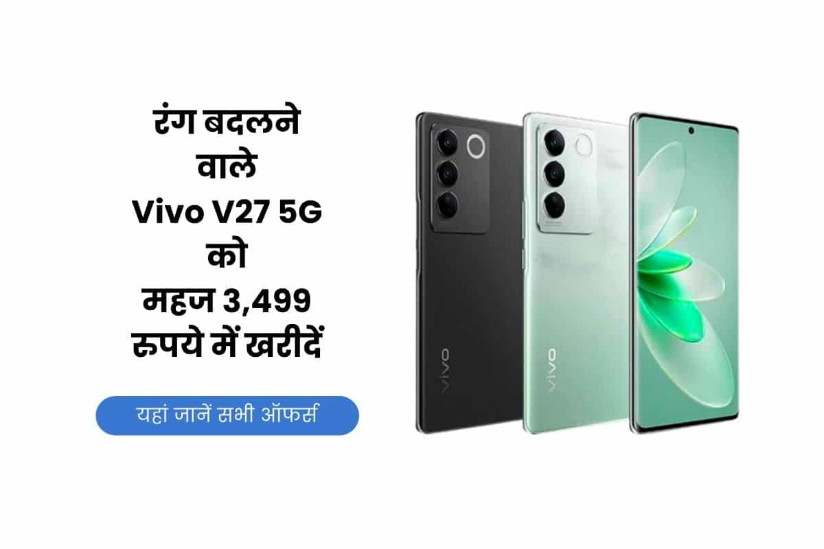 Vivo V27 5G, Vivo V27 5G Price, Vivo V27 5G Offer, Vivo V27 5G Discount, Vivo, Vivo V27 5G Specification, Vivo V27 5G Feature, Flipkart, Flipkart Sale,