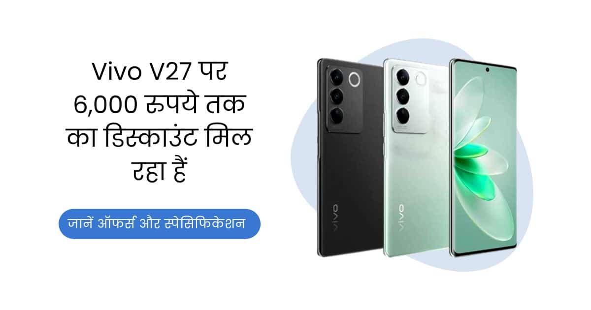 Vivo V27, Vivo V27 Offers, Vivo V27 Price, Vivo V27 Specification, Vivo, Vivo V27 Discount, Vivo V27 Features, Vivo V27 Camera, Flipkart, Flipkart Sale,