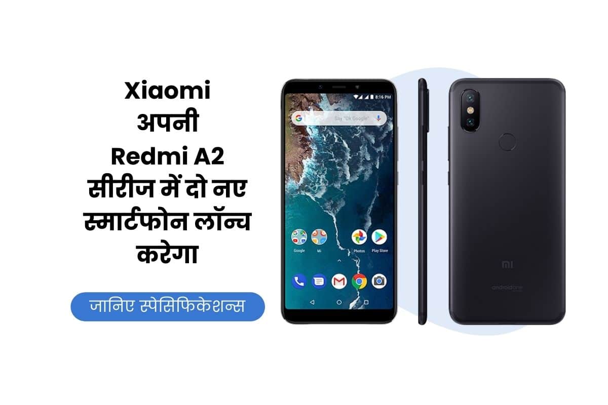 Redmi A2, Redmi A2 Series, Redmi, Redmi A2 Price, Redmi A2+ Price, Redmi A2 Launch, Redmi A2 Specification, Redmi A2 In India, Redmi A2 Features,