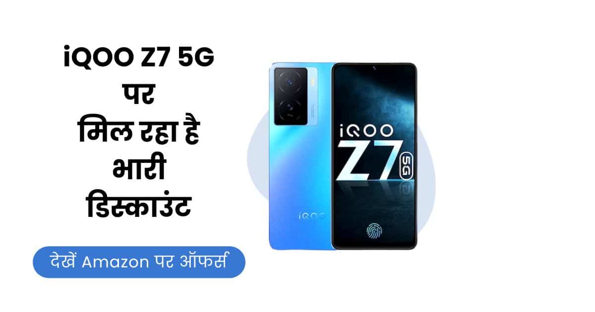 iQOO Z7 5G, iQOO Z7 5G Price, iQOO Z7 5G Offers, iQOO Z7 5G Discount, iQOO Z7, iQOO, iQOO Z7 5G Specification, iQOO Z7 5G Features, Amazon, Amazone Sale,