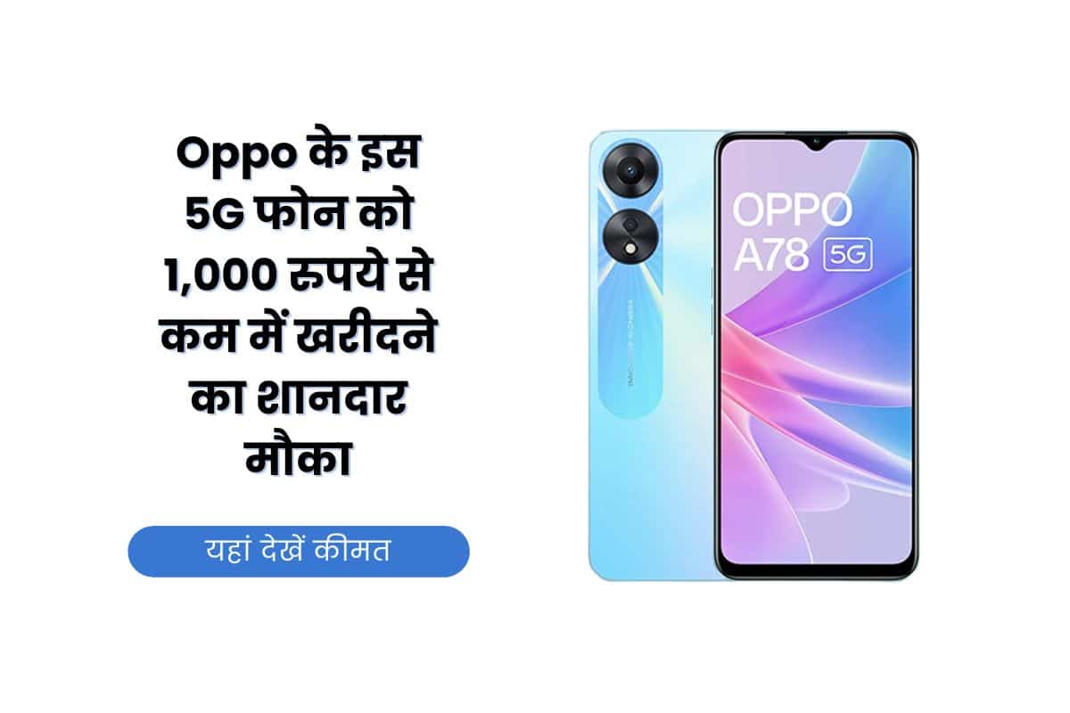 Oppo A78 5G, Oppo A78 5G Price, Oppo A78 5G Offer, Oppo A78 5G Discount, Oppo A78, Oppo, Oppo A78 5G Specification, Oppo A78 5G Feature, Amazon, Amazon Sale,