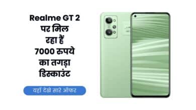Realme GT 2, Realme GT 2 Price, Realme GT 2 Offer, Realme GT 2 Discount, Realme, Realme GT 2 Specification, Realme GT 2 Features,