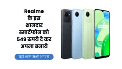Realme C30, Realme C30 Price, Realme C30 Offer, Realme C30 Discount, Realme, Realme C30 Specification, Realme C30 Features, Flipkart, Flipkart Sale, Flipkart Discount,
