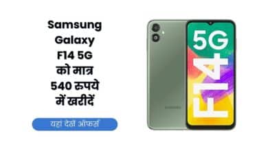 Samsung Galaxy F14 5G, Samsung Galaxy F14 5G Offer, Samsung Galaxy F14 5G Discount, Samsung Galaxy F14, Samsung, Flipkart, Flipkart Sale, Samsung Galaxy F14 5G Specification, Samsung Galaxy F14 5G Price,
