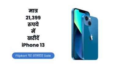 iPhone 13, Flipkart, low price, sale, discount, offer, EMI, exchange, 6.1-inch Super Retina XDR display, A15 Bionic chip, Cinematic mode, Cinematic stabilization, Photographic Styles, 12MP dual-camera system, LiDAR Scanner,