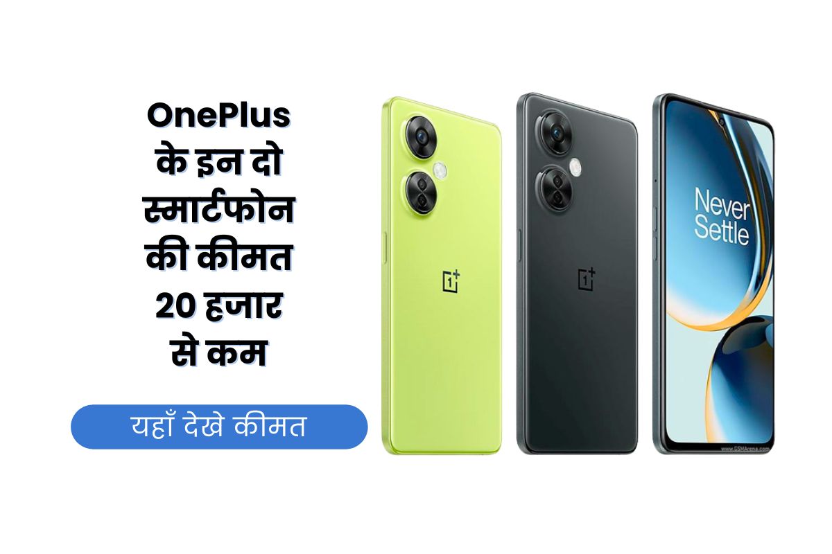 OnePlus Nord CE 3 Lite 5G, price, specs, features, review, offers, 67W fast charging, 108MP main camera, Android 13, OxygenOS 13, OnePlus Nord CE 2 Lite 5G, price, specs, features, review, offers, 33W fast charging, 64MP main camera, Android 12, OxygenOS 12.1,