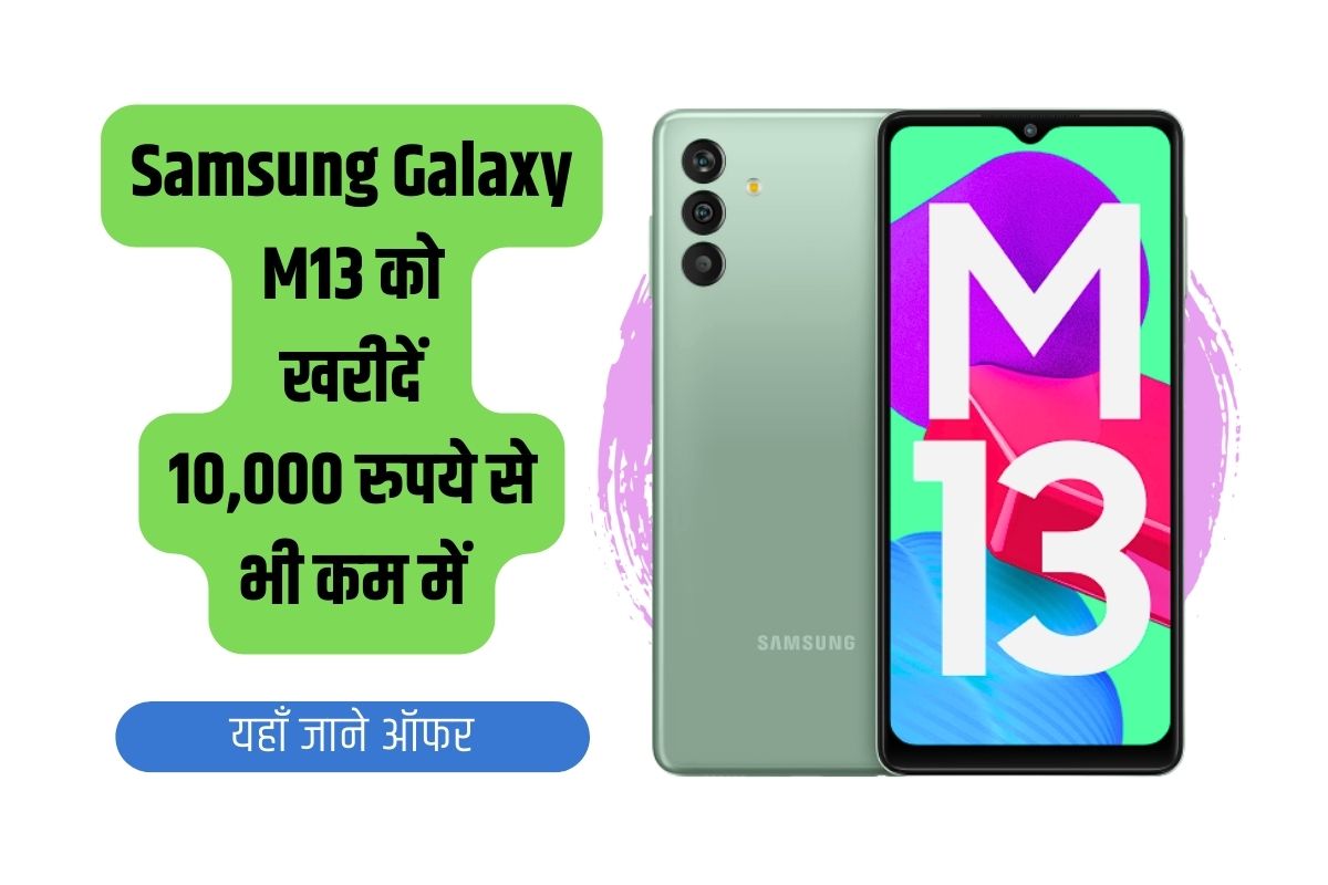 Samsung, Amazon sale, Samsung Galaxy M13, Great Freedom Festival Sale, sale, discount, offer, EMI, exchange, Samsung Galaxy M13, Amazon, Great Freedom Festival Sale, price, review, specs, features, Buy Samsung Galaxy M13, Samsung Galaxy M13 sale, Samsung Galaxy M13 offers,