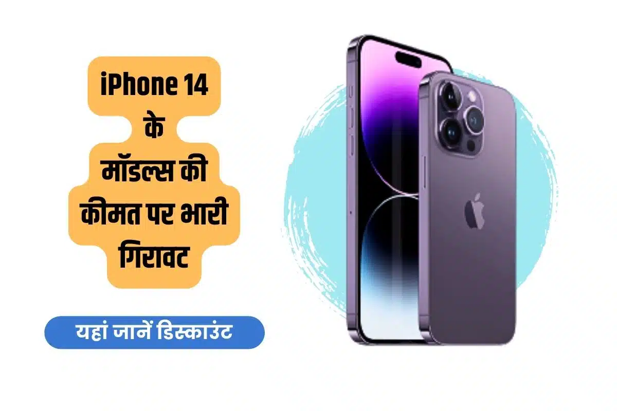 iPhone 14, Discount on iPhone 14, Offers on iPhone 14, Discount on iPhone, Sale on iPhone 14, iPhone Offer, iPhone, iPhone 14 price, iPhone 14 release date, iPhone 14 specs, iPhone 14 review, Buy iPhone 14, Best iPhone,