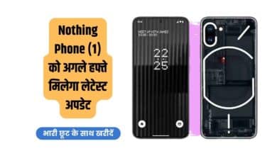 Nothing Phone (1), Nothing Phone (1) Update, Latest Update for Nothing Phone (1), Offer on Nothing Phone (1), Discount on Nothing Phone (1), Big Discount on Nothing Phone (1), Sale on Nothing Phone (1), Flipkart Sale, Nothing Phone (1) on Flipkart, Buy Nothing Phone (1) on Flipkart, Nothing Phone (1) price, Nothing Phone (1) review, Nothing Phone (1) specs, Nothing Phone (1) features, Nothing Phone (1) release date,