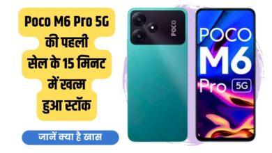 Poco M6 Pro 5G, Poco M6 Pro, Poco M6, Poco phone, Poco 5G phone, Best 5G phone under Rs. 20,000, Best smartphone under Rs. 20,000, Poco M6 Pro price, Poco M6 Pro release date, Poco M6 Pro specs,