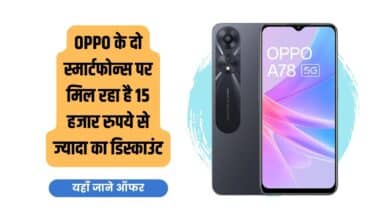 OPPO A78 5G, OPPO A58, Discount on OPPO A78 5G, Offer on OPPO A78 5G, Sale on OPPO A78 5G, Discount on OPPO A58, Offer on OPPO A58, Sale on OPPO A58, Amazon OPPO A78 5G, Amazon OPPO A58, Price of OPPO A78 5G, Price of OPPO A58, OPPO A78 5G Specification, OPPO A58 Specification, Buy OPPO A78 5G, Buy OPPO A58,